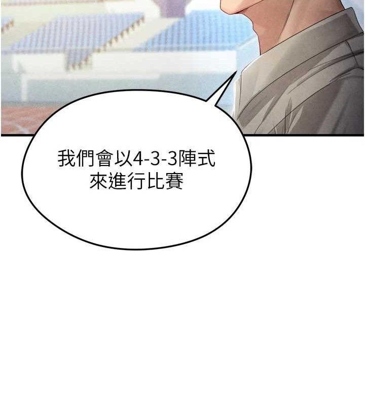 足球型男脱单指南第2话-累积点数的唯一方法