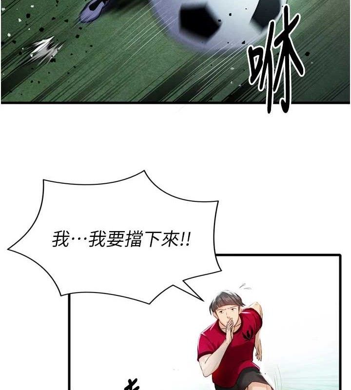 足球型男脫單指南第2話-累積點數的唯一方法