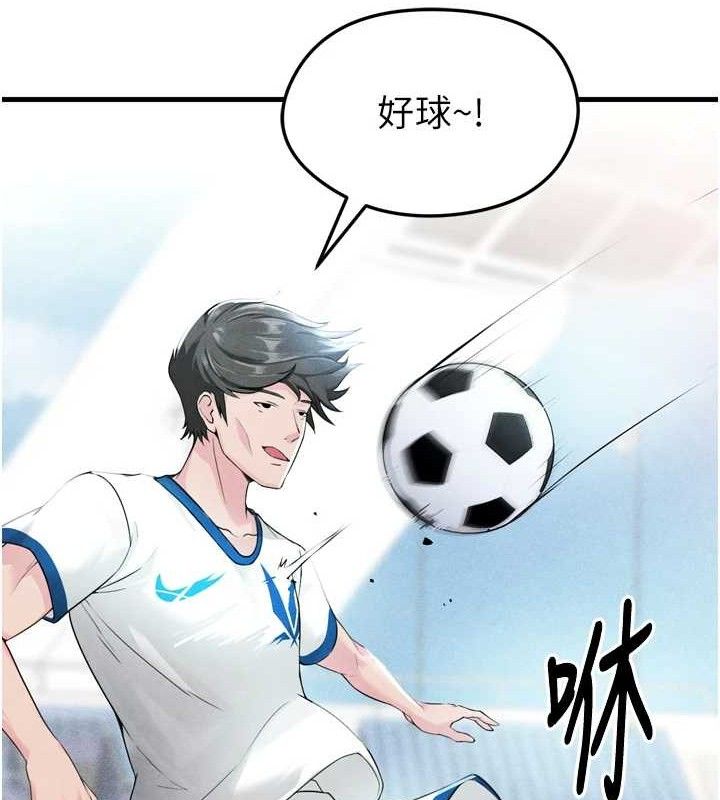 足球型男脫單指南第2話-累積點數的唯一方法