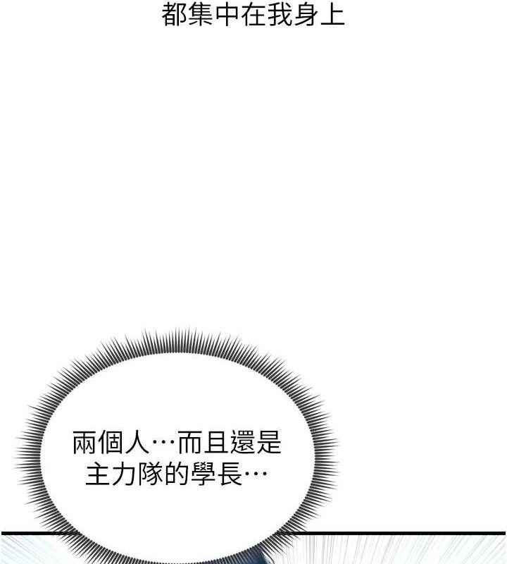 足球型男脱单指南第2话-累积点数的唯一方法