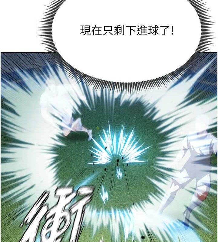 足球型男脱单指南第2话-累积点数的唯一方法