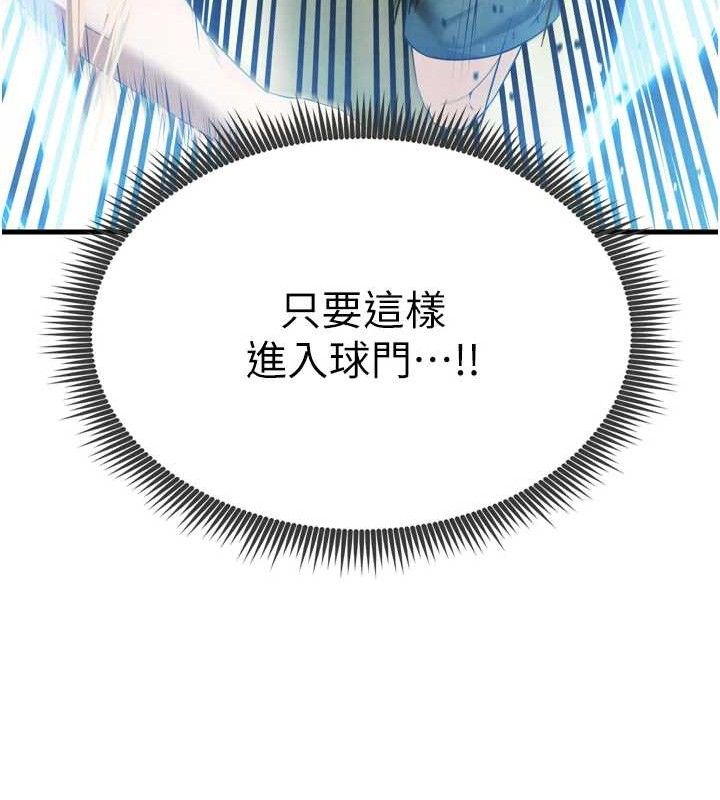 足球型男脫單指南第2話-累積點數的唯一方法