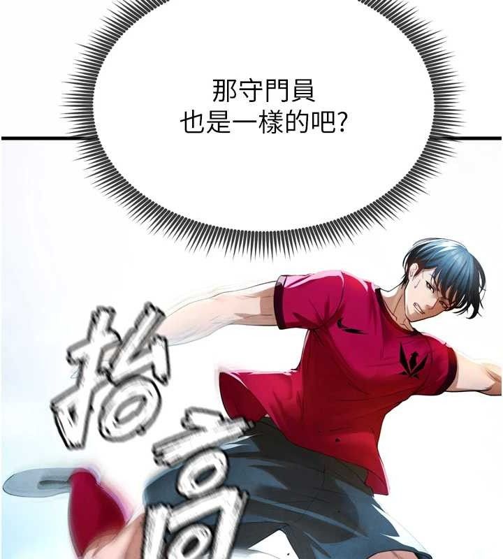 足球型男脫單指南第2話-累積點數的唯一方法