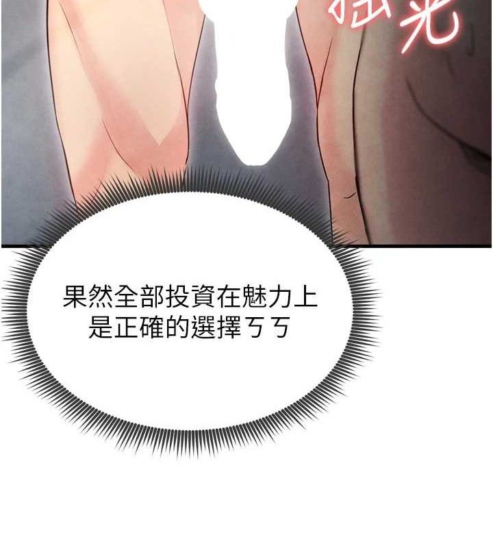 足球型男脫單指南第2話-累積點數的唯一方法