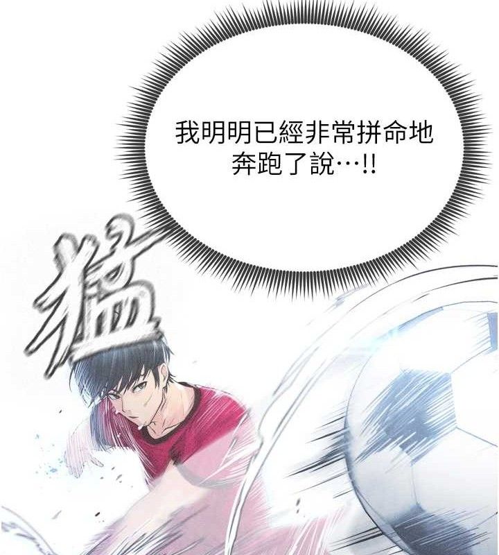 足球型男脫單指南第2話-累積點數的唯一方法