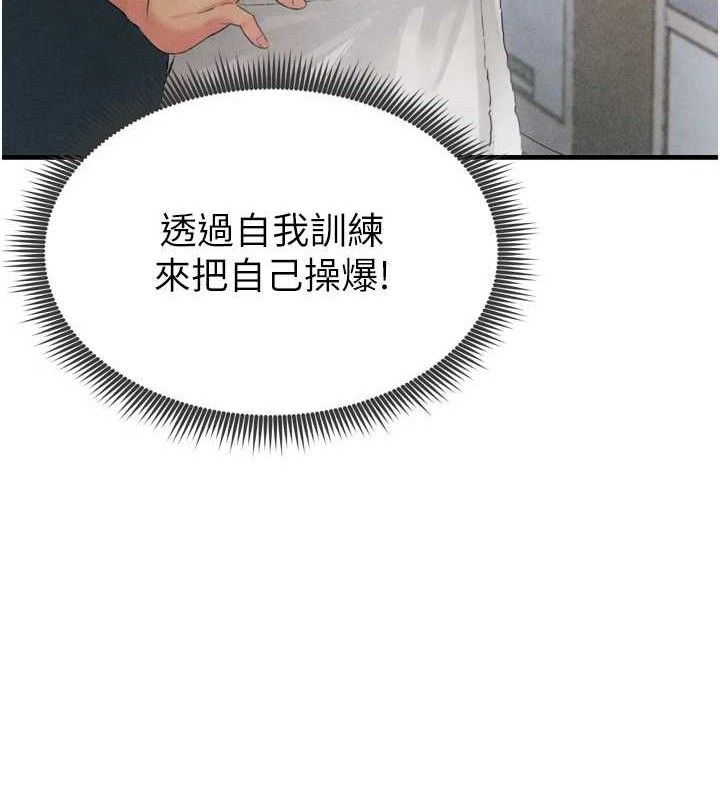 足球型男脫單指南第2話-累積點數的唯一方法