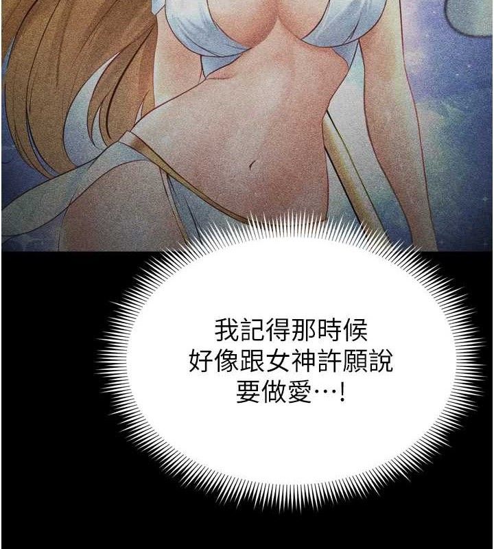 足球型男脫單指南第2話-累積點數的唯一方法