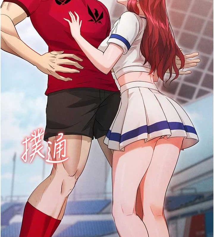 足球型男脱单指南第4话-稀有天菜处男