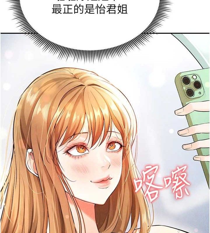 足球型男脫單指南第4話-稀有天菜處男