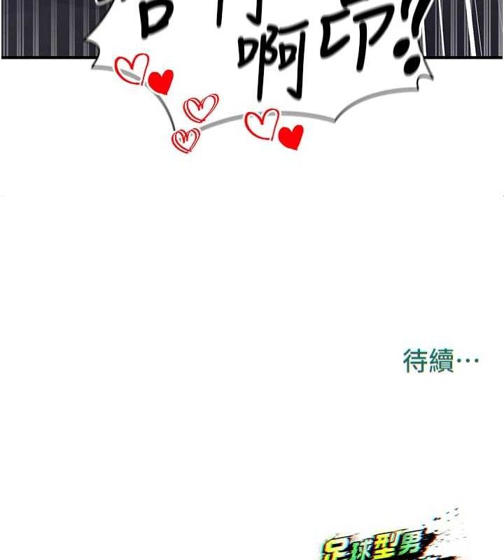 足球型男脫單指南第4話-稀有天菜處男