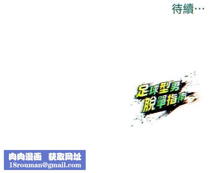 足球型男脫單指南第5話-魅力爆表可愛小狗