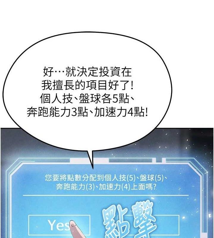 足球型男脱单指南第6话-被巨物吸引的漂亮姐姐