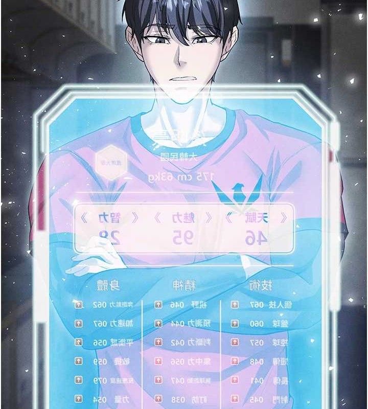 足球型男脫單指南第6話-被巨物吸引的漂亮姐姐