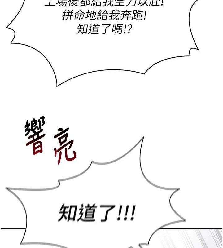 足球型男脫單指南第6話-被巨物吸引的漂亮姐姐