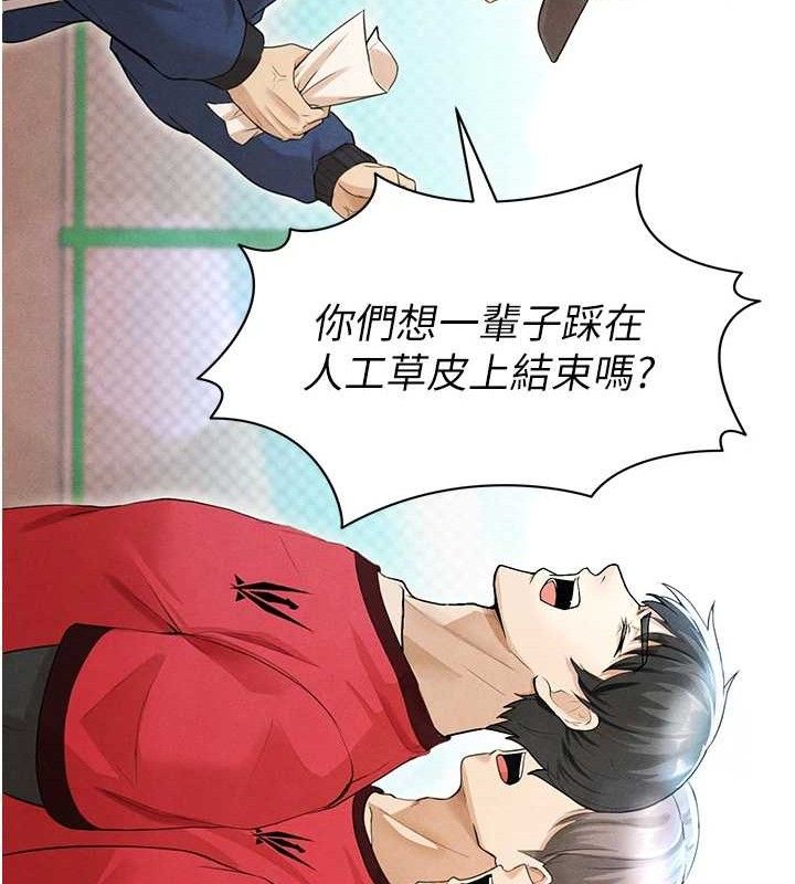 足球型男脱单指南第6话-被巨物吸引的漂亮姐姐