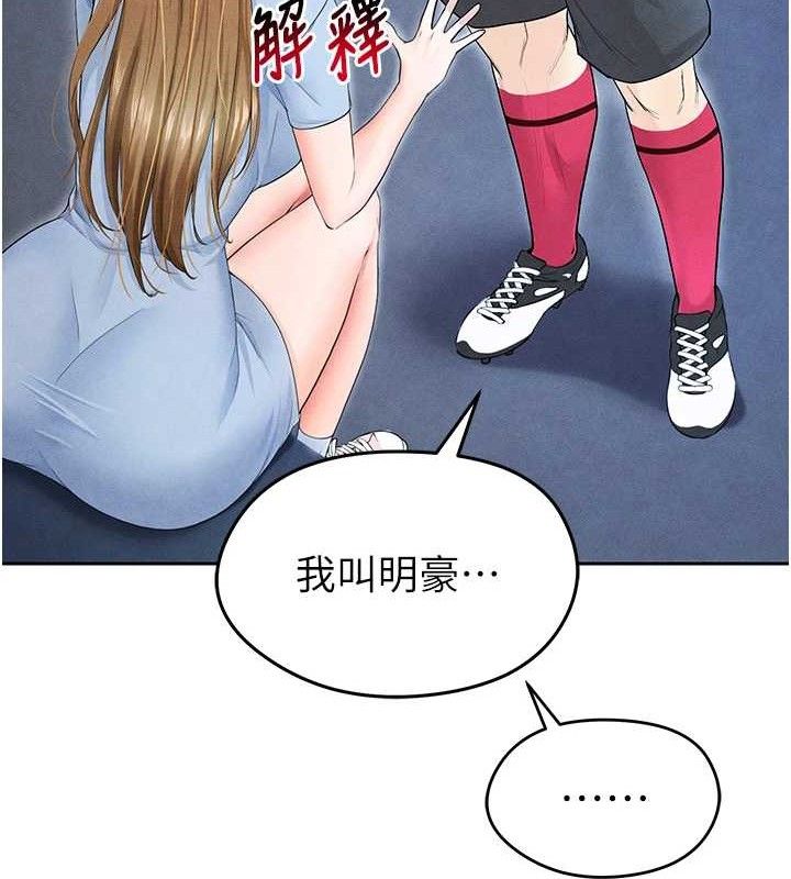 足球型男脱单指南第6话-被巨物吸引的漂亮姐姐