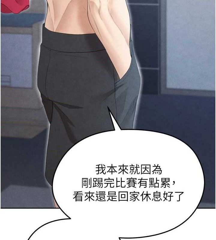 足球型男脫單指南第7話-啦啦隊女神的詭計