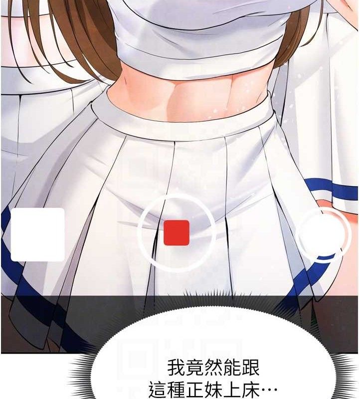 足球型男脫單指南第7話-啦啦隊女神的詭計