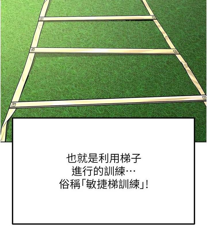 足球型男脫單指南第8話-網球女神現身足球場?!