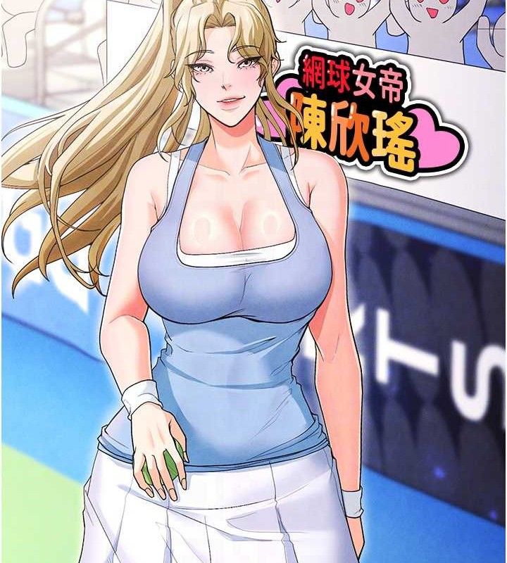 足球型男脫單指南第9話-隨傳隨到肉便器