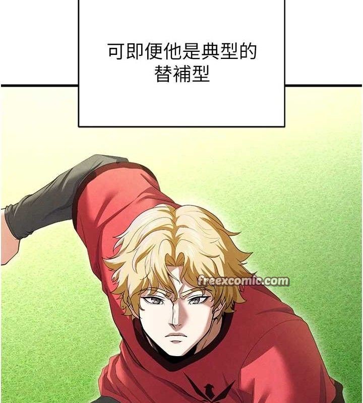 足球型男脱单指南第9话-随传随到肉便器