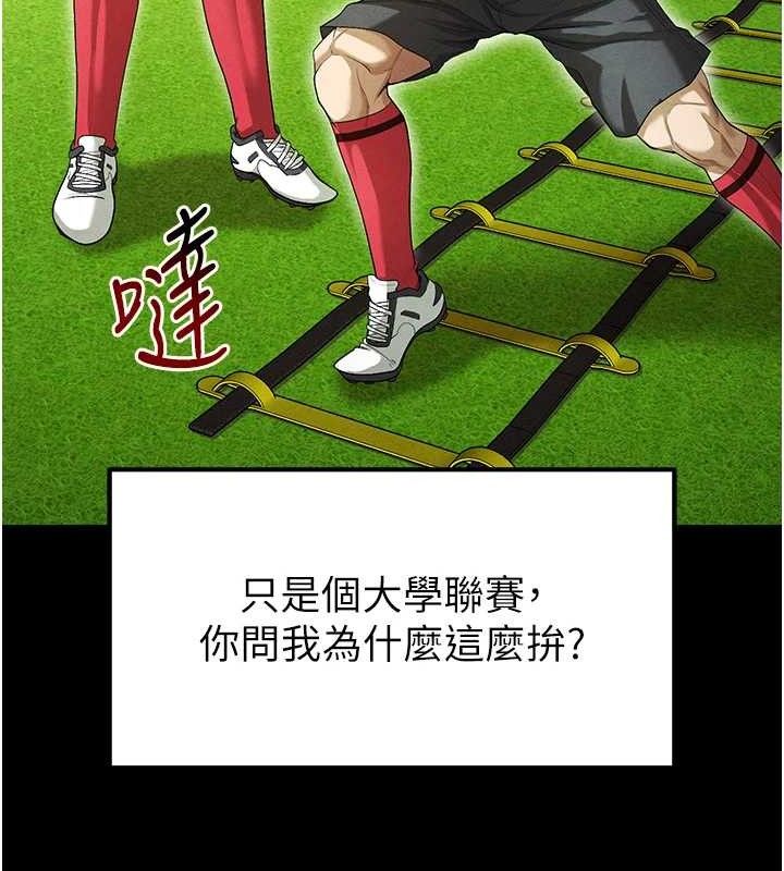 足球型男脱单指南第9话-随传随到肉便器