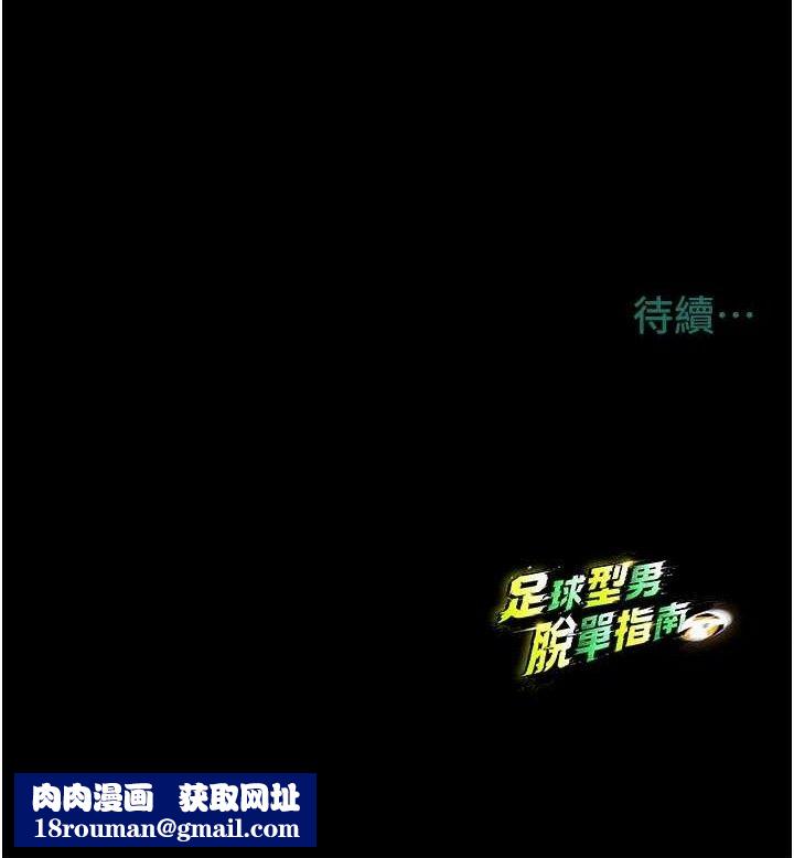 足球型男脫單指南第10話-廁所內練等