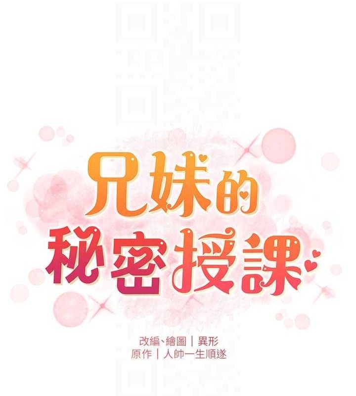 兄妹的秘密授课第60話-體驗愛愛後的驚喜鞭策