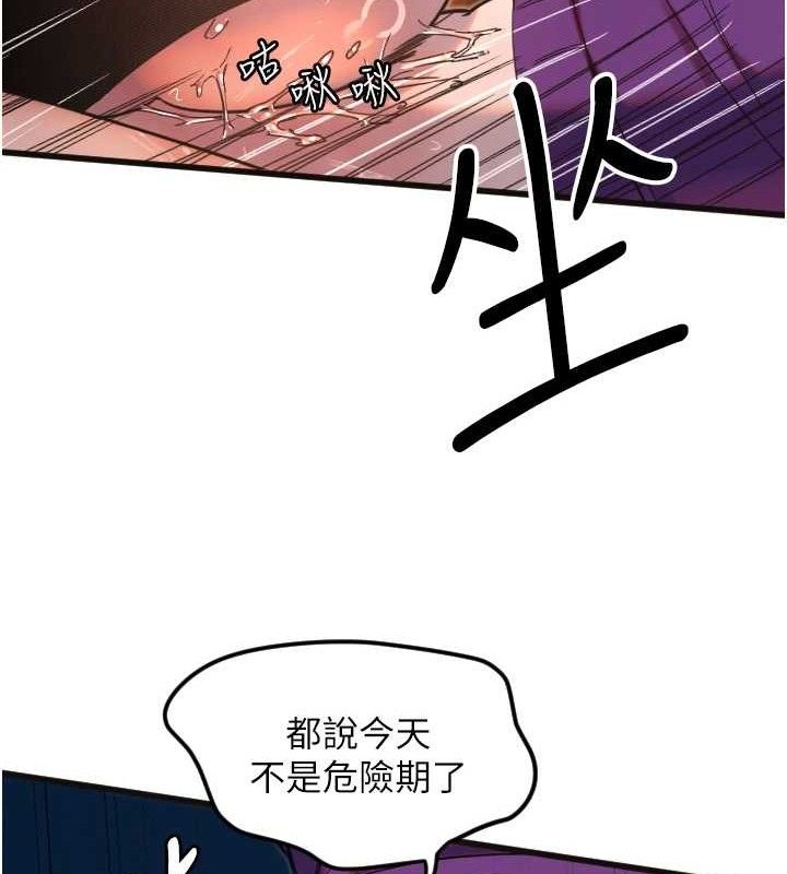 守護天使第34話-你是全場「最猛的」&hearts;