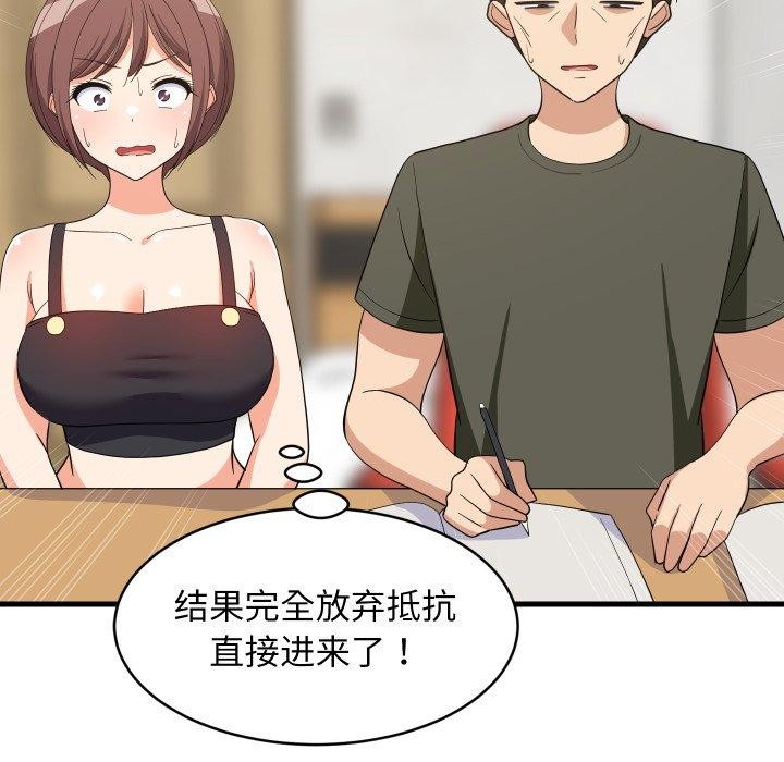 难缠姐妹偏要和我同居第46話