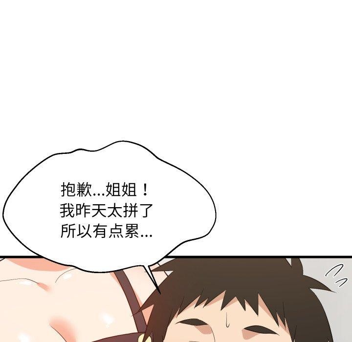 难缠姐妹偏要和我同居第46話