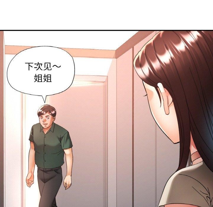 已嫁人的她第29話