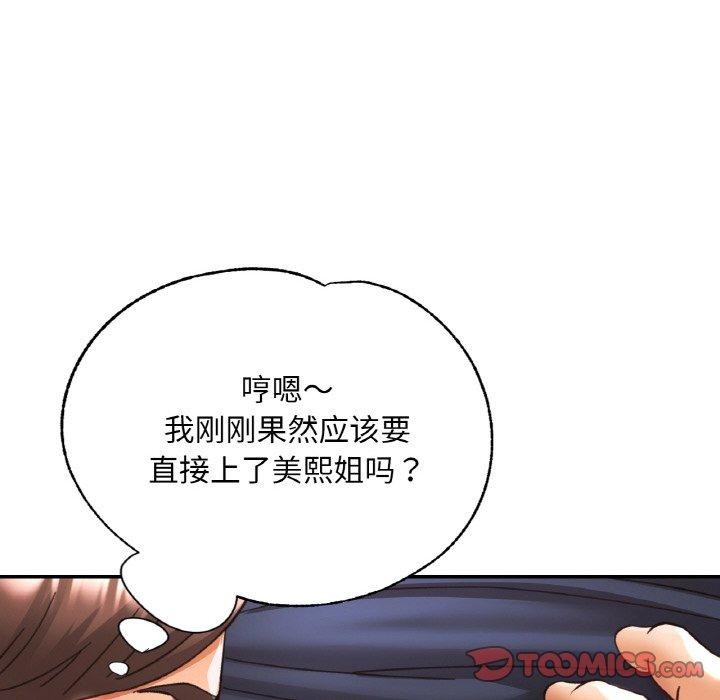 已嫁人的她第29話
