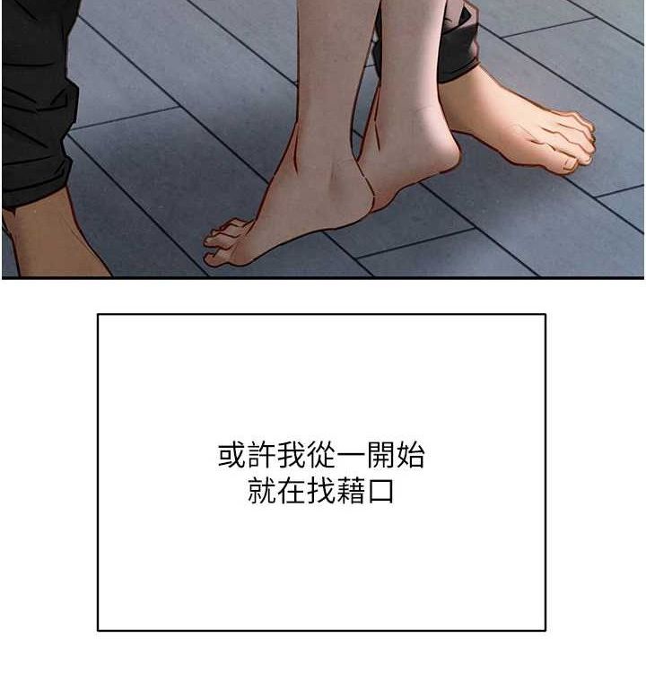 慾海交锋第75話-山雨欲來風滿樓