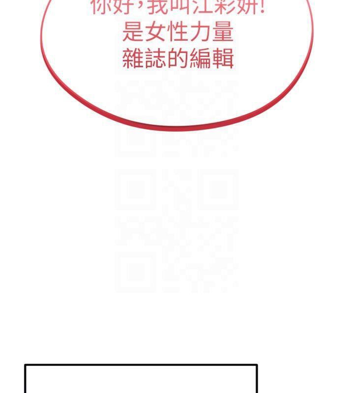 足球型男脫單指南第12話-給我弄個頭條出來!