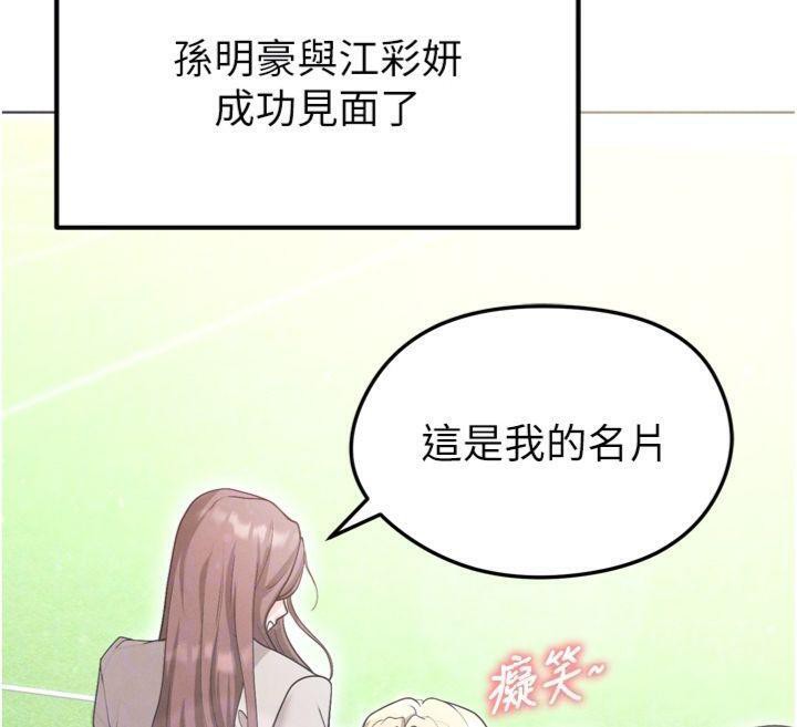 足球型男脫單指南第12話-給我弄個頭條出來!