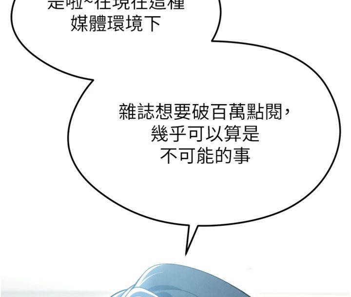 足球型男脱单指南第12話-給我弄個頭條出來!