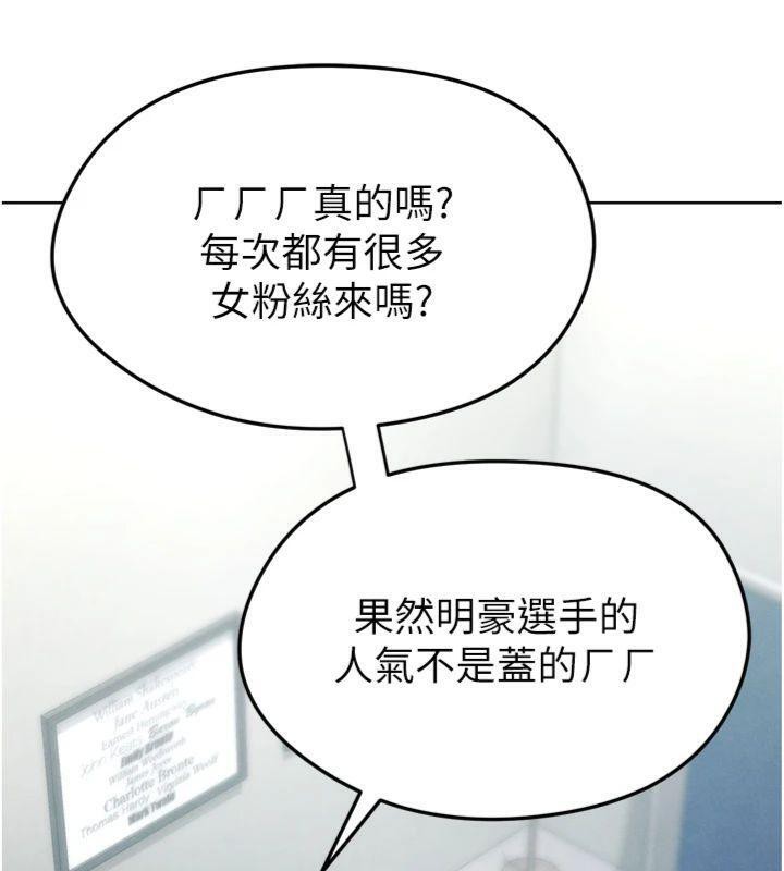 足球型男脫單指南第12話-給我弄個頭條出來!