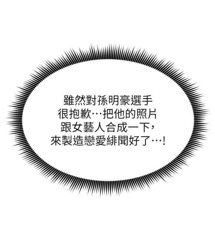 足球型男脫單指南第12話-給我弄個頭條出來!