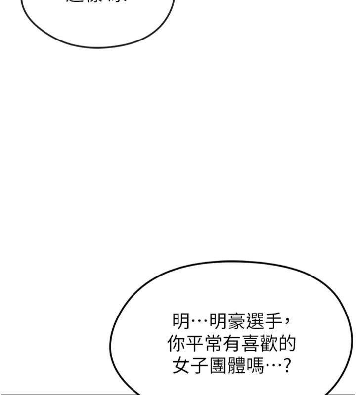 足球型男脫單指南第12話-給我弄個頭條出來!