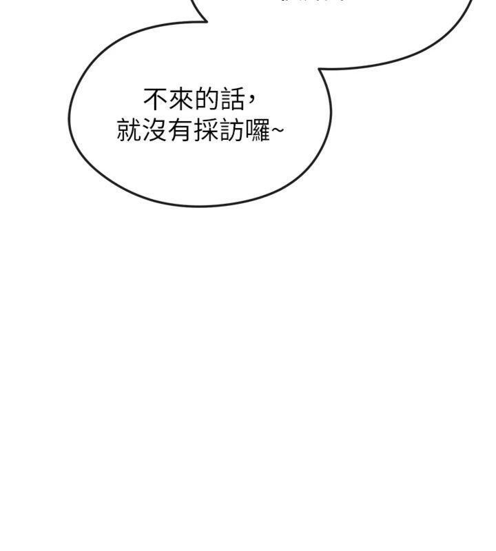 足球型男脫單指南第12話-給我弄個頭條出來!