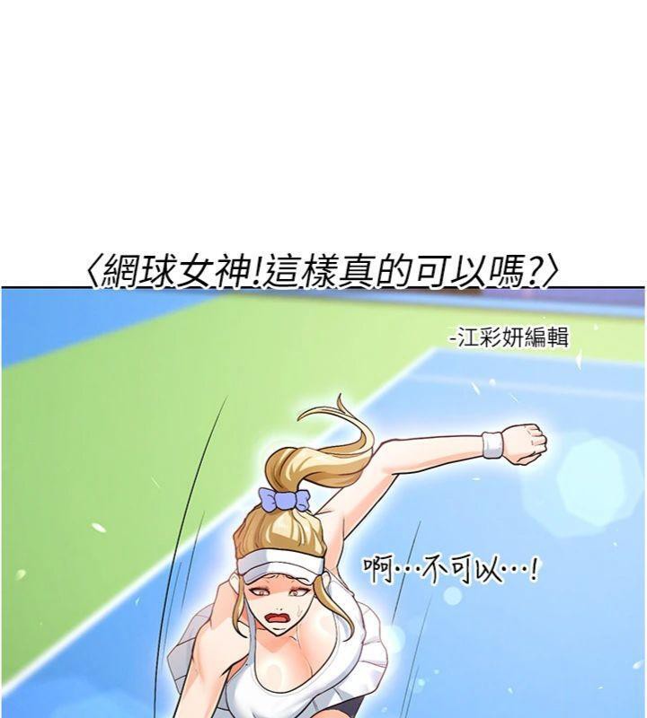 足球型男脫單指南第13話-旁觀女女大場面