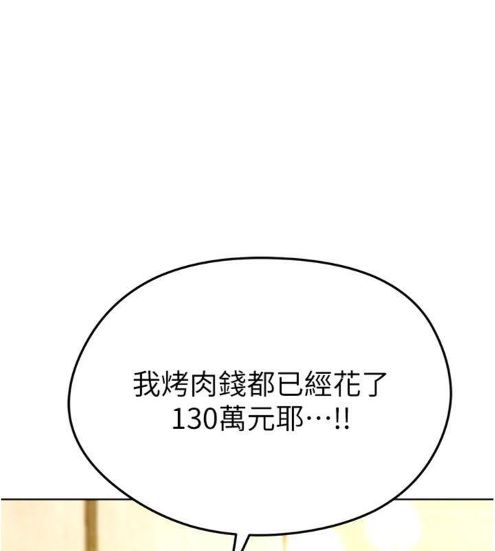 足球型男脱单指南第13話-旁觀女女大場面