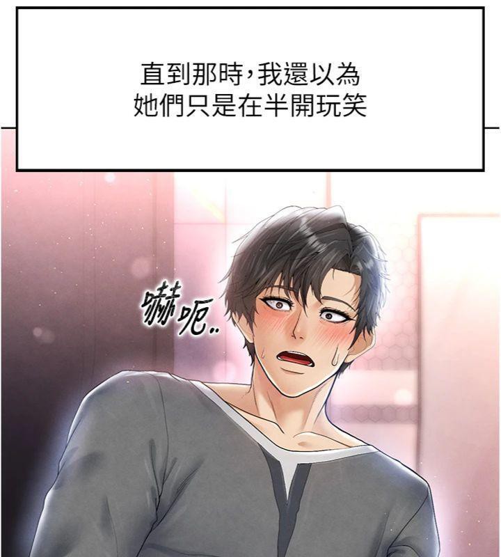 足球型男脫單指南第14話-姐姐們玩這麼大&hellip;?!