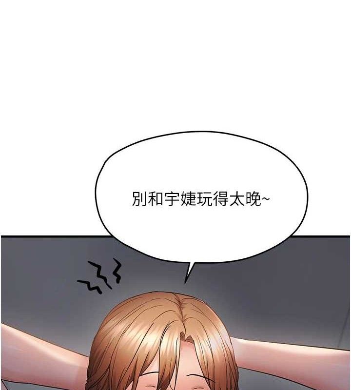 偏偏慾到妳第46話-妳得排在妳媽後面