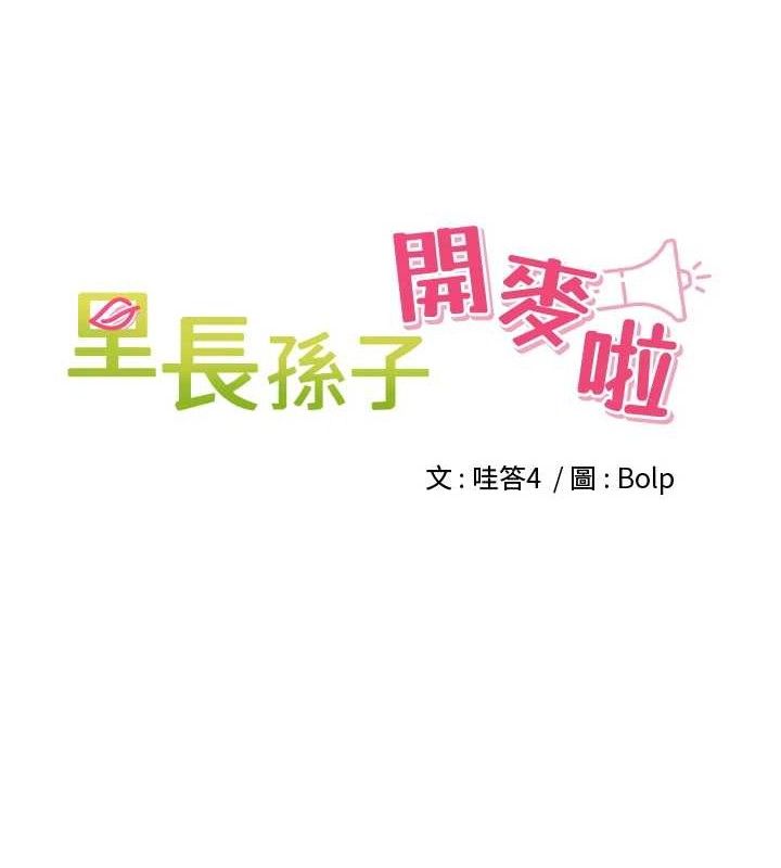 裡長孫子開麥啦第9話-令人欲罷不能的破麻小穴