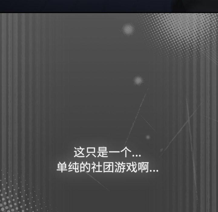 游戏规则我来定第102話