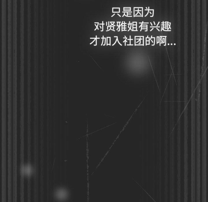 遊戲規則我來定第102話