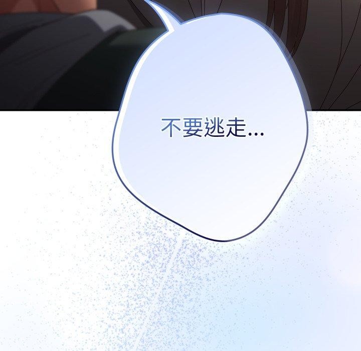 游戏规则我来定第102話