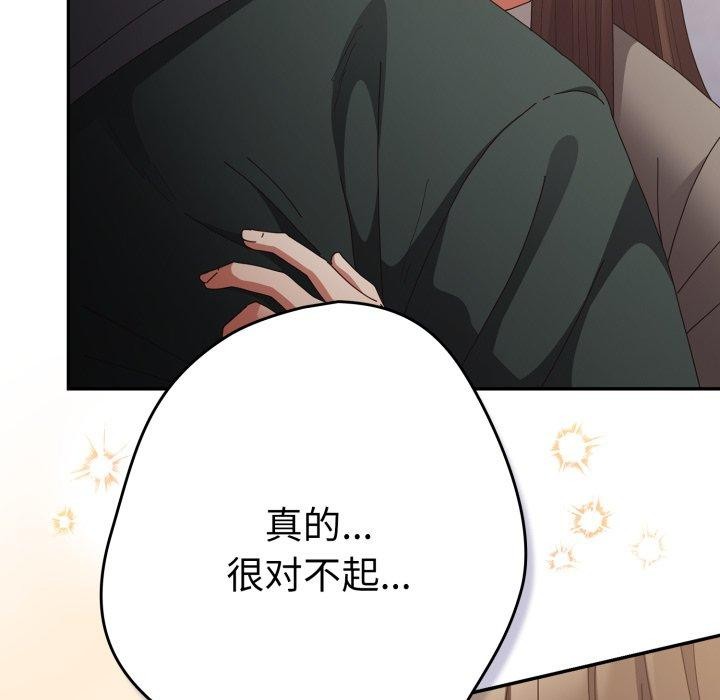 遊戲規則我來定第102話